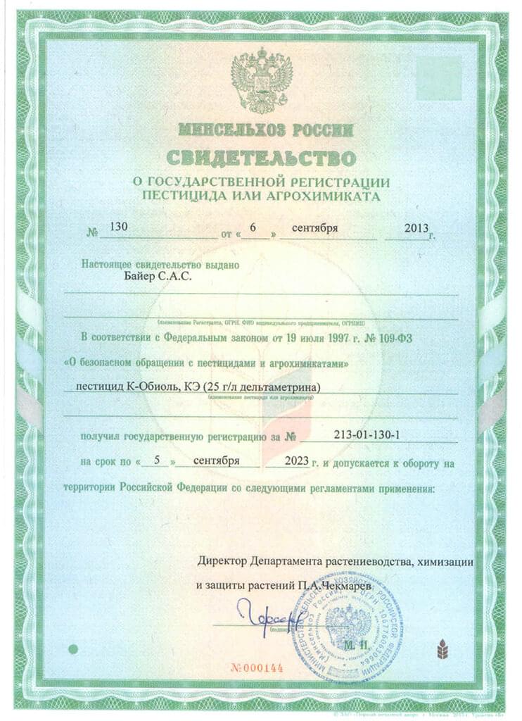 Сертификат